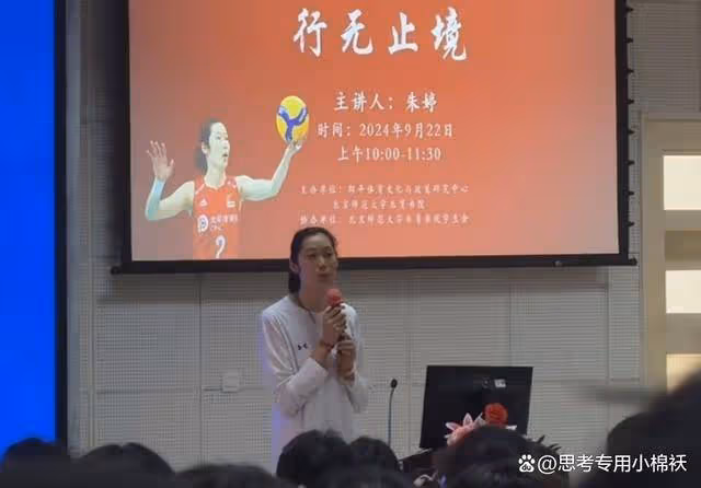 朱婷在大學擔任主講人:受到學生熱烈歡迎,婷隊戴耳釘笑容滿面