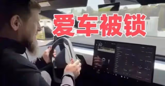 馬斯克出手了!遠程「鎖」了卡德羅夫的特斯拉,網友炸鍋