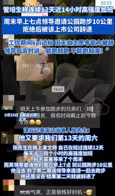 打工人的心酸,誰人能懂?男子拒跑10公里被辭退,知情者爆猛料