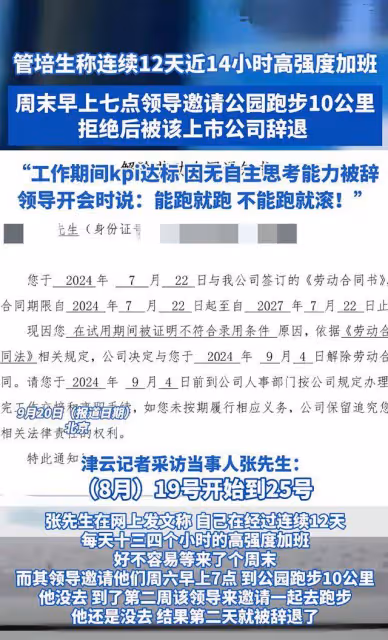 打工人的心酸,誰人能懂?男子拒跑10公里被辭退,知情者爆猛料