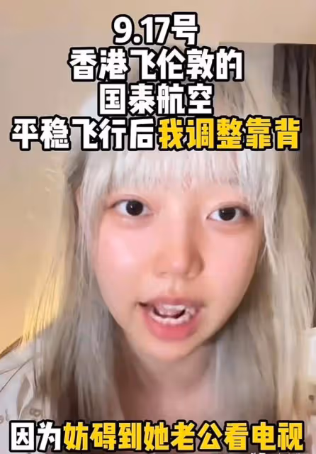 女子乘飛機被豎中指罵大陸妹,身份被扒照片曝光,國泰航空惹爭議