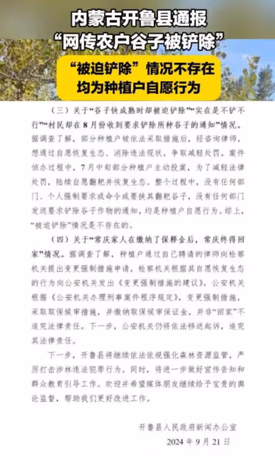 後續來了!官媒發聲闢謠:種植戶自願剷除稻穀!評論區卻淪陷了