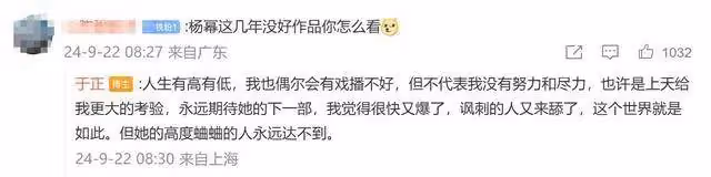 於正談楊冪這幾年沒好作品楊蓉沒得獎:人生有高有低