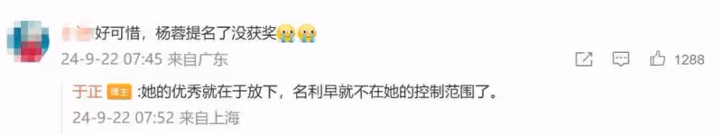 於正談楊冪這幾年沒好作品楊蓉沒得獎:人生有高有低