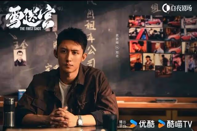 黃景瑜王子奇《雪迷宮》迎來大結局,張藝謀成功了嗎?