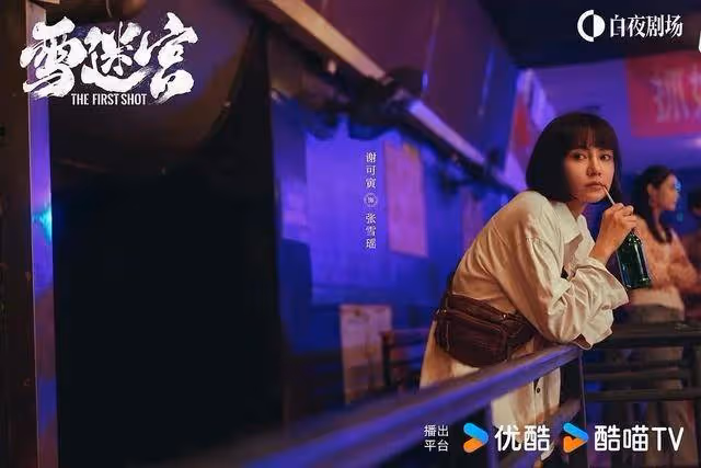 黃景瑜王子奇《雪迷宮》迎來大結局,張藝謀成功了嗎?