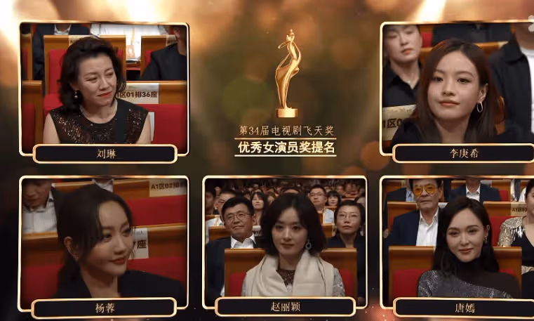趙麗穎喜提「視後」,劉琳和唐嫣的不同態度,戳破了娛樂圈的真相