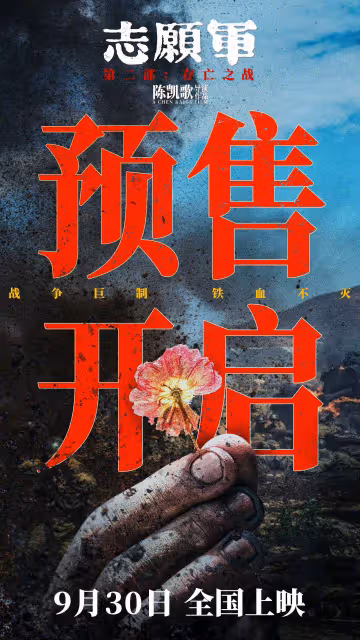 國慶檔新片正式開啟預售總票房破1000萬 並公布新片片長