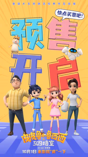 國慶檔新片正式開啟預售總票房破1000萬 並公布新片片長