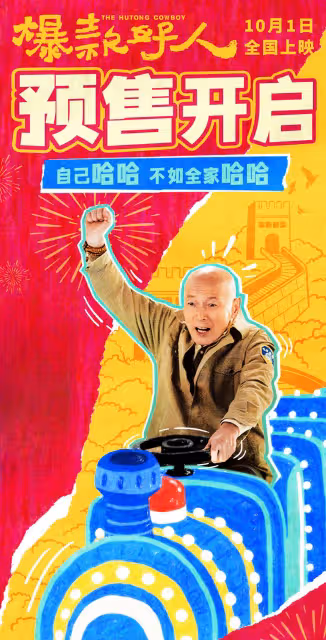 國慶檔新片正式開啟預售總票房破1000萬 並公布新片片長