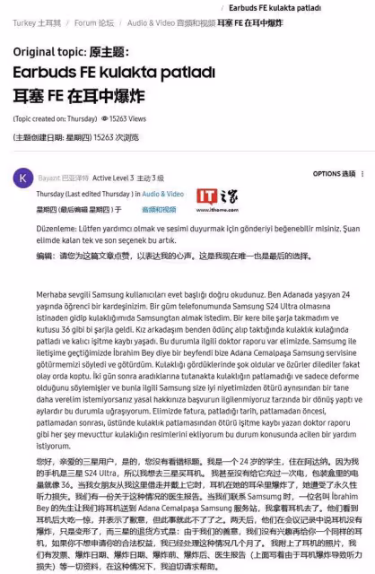 用戶反饋三星 Galaxy Buds FE 耳機發生爆炸,導致聽力永久受損