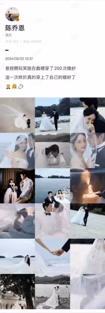 陳喬恩與小9歲艾倫大婚！她嘆息曾戲裡穿了200次婚紗