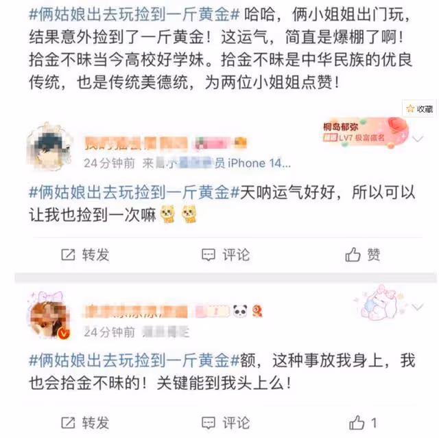 真拾「金」不昧!倆姑娘出去玩撿到一斤黃金