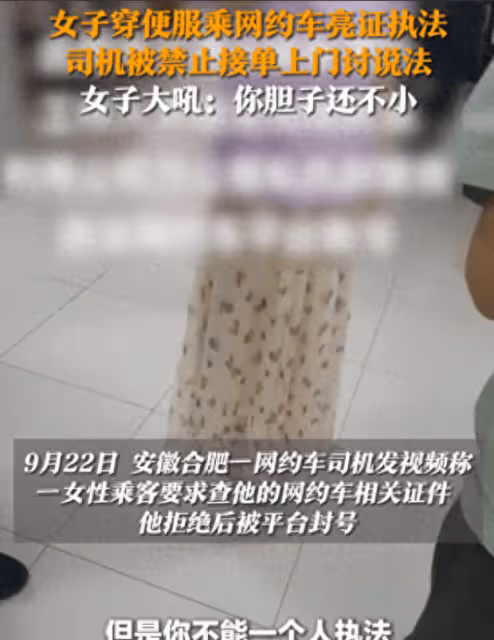 穿便衣執法後續,女子身份曝光,司機帳號已解封,合肥交警被牽連