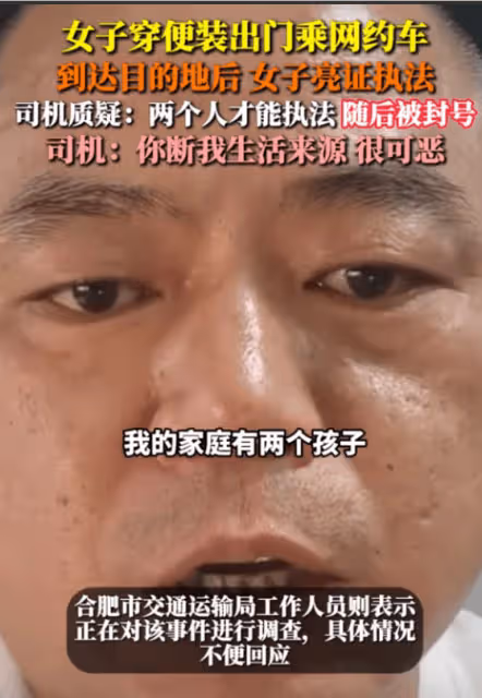 穿便衣執法後續,女子身份曝光,司機帳號已解封,合肥交警被牽連