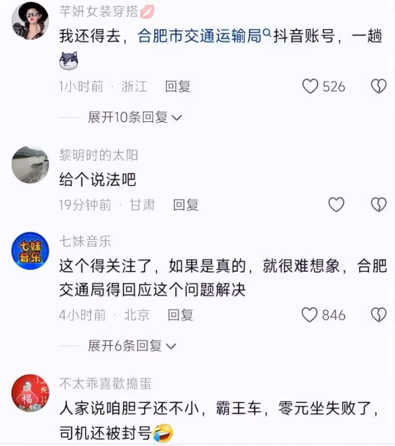 穿便衣執法後續,女子身份曝光,司機帳號已解封,合肥交警被牽連