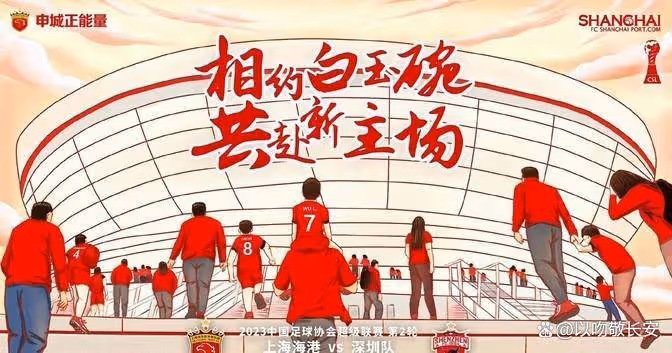 亞冠揭幕戰今晚打響!海港主場遇強敵,武磊狀態火熱能否制勝