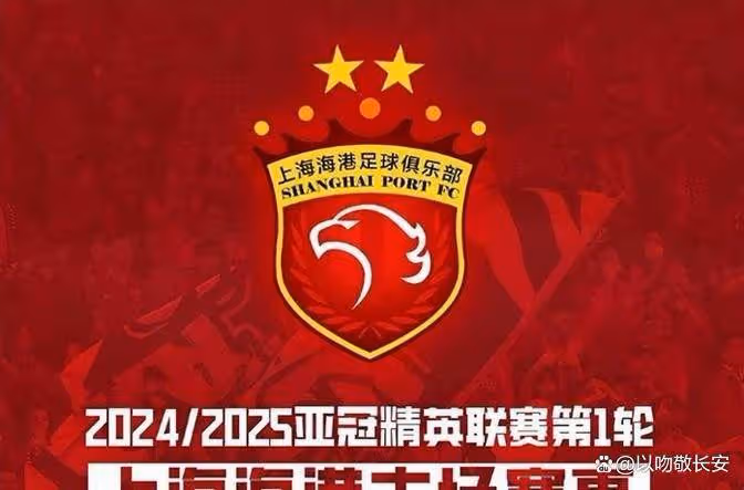 亞冠揭幕戰今晚打響!海港主場遇強敵,武磊狀態火熱能否制勝