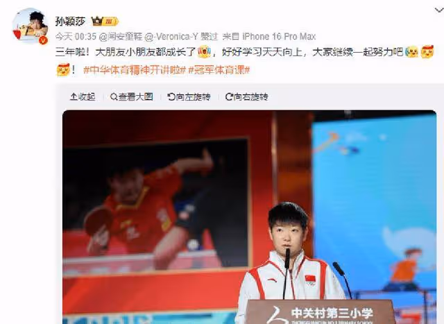 孫穎莎:一夜連軸轉,新任校長,身心已到極限
