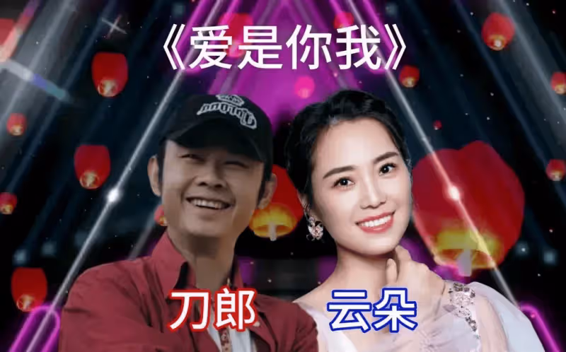 這次,雲朵藏了多年的體面,被演唱會上掀衣服抹淚的刀郎撕個稀碎