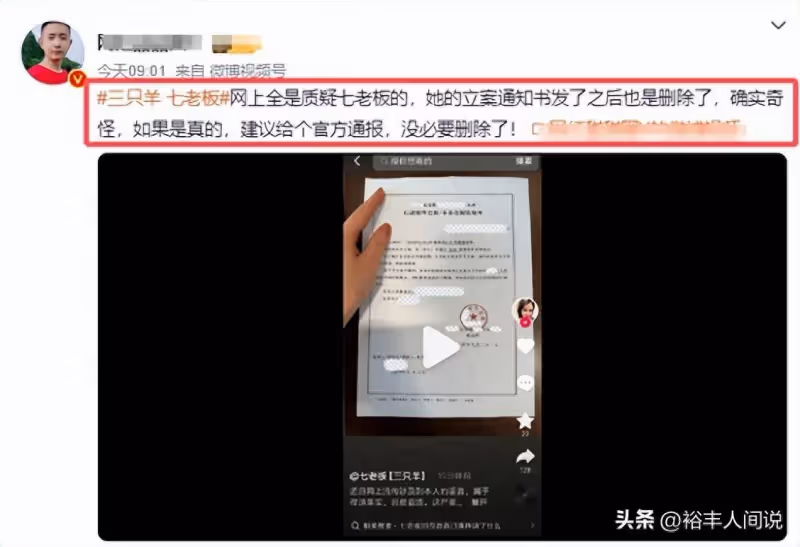 突發！網紅七老闆再被曝猛料，涉嫌欺詐消費者，內部交談畫面流出