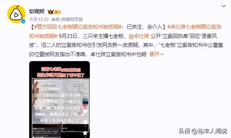 突發！網紅七老闆再被曝猛料，涉嫌欺詐消費者，內部交談畫面流出