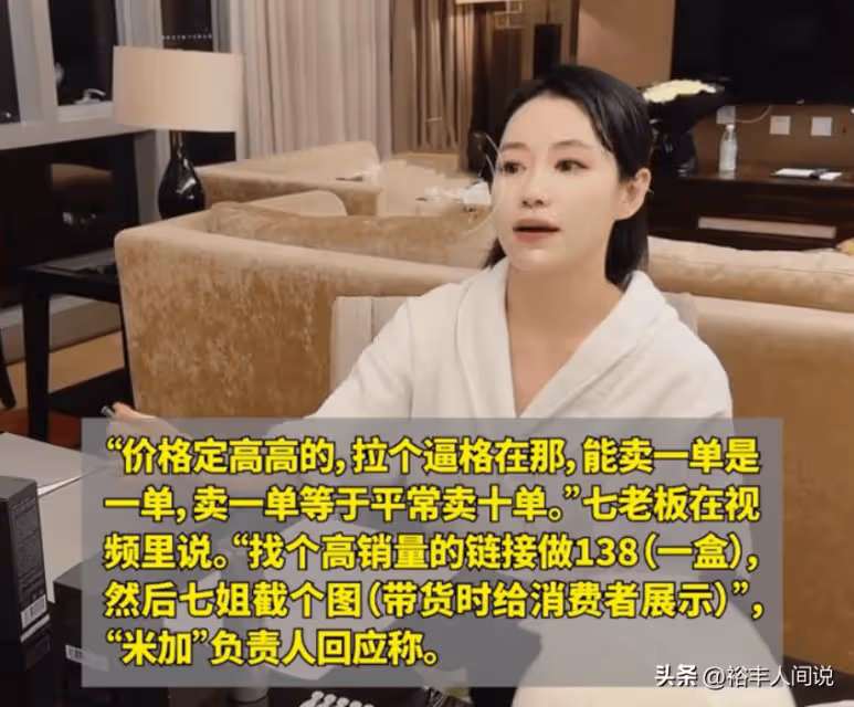 突發！網紅七老闆再被曝猛料，涉嫌欺詐消費者，內部交談畫面流出
