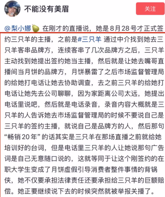 三隻羊拒絕旗下21歲女主播梨小娜解約，並要求其為公司背鍋坐牢