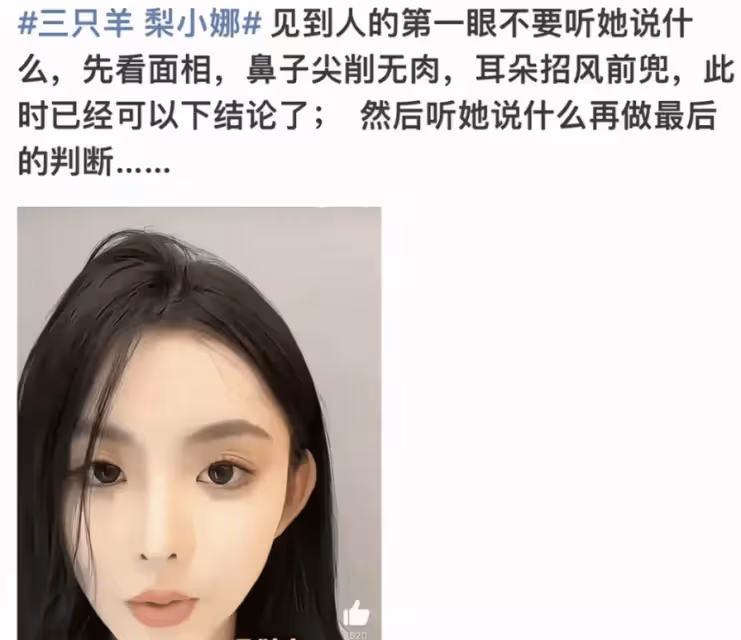 三隻羊拒絕旗下21歲女主播梨小娜解約，並要求其為公司背鍋坐牢