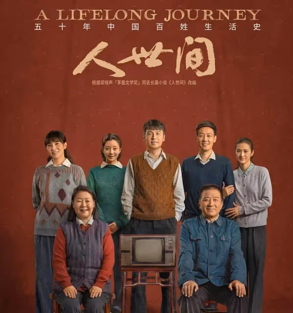從《人世間》到《繁花》為何矛盾文學獎改編大劇總出圈?