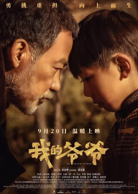 69歲任達華顛覆形象《我的爺爺》中飾演挑山工 :我對泰山有特殊感情」