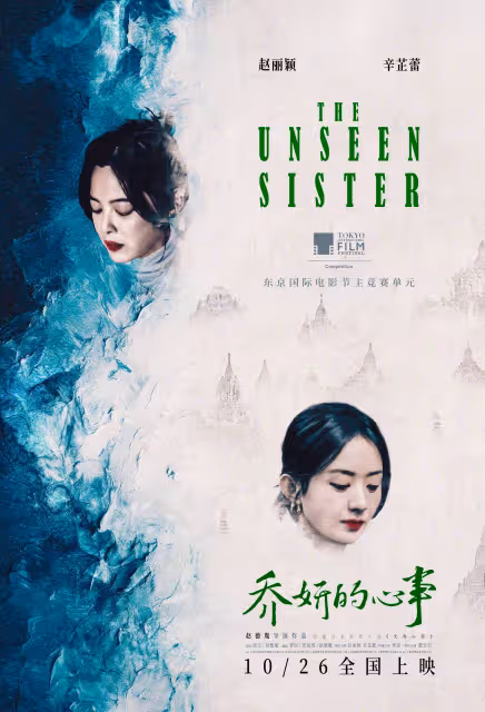 易烊千璽趙麗穎新片爭東京櫻花大獎,史上關注度最高的一屆