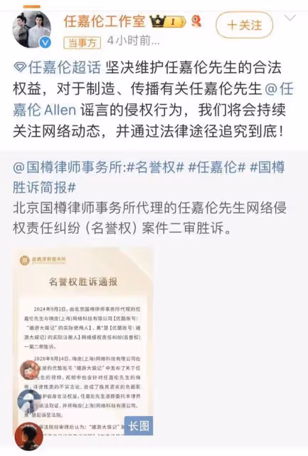 知名男演員任嘉倫勝訴!「追責到底」