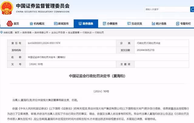 手段特別惡劣,許家印最信任的男人被重罰!年薪曾超2億