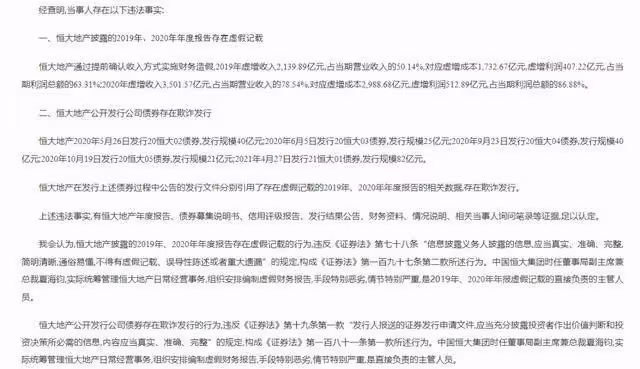 手段特別惡劣,許家印最信任的男人被重罰!年薪曾超2億