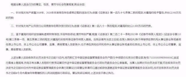 手段特別惡劣,許家印最信任的男人被重罰!年薪曾超2億