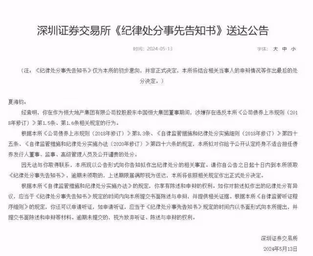 手段特別惡劣，許家印最信任的男人被重罰！年薪曾超2億
