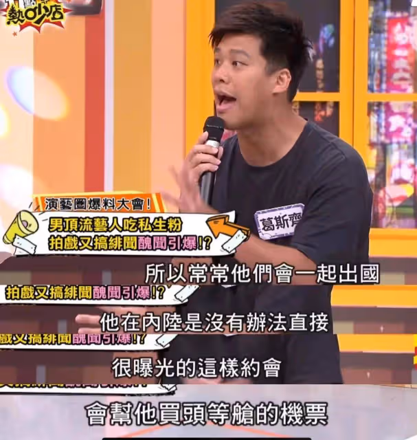 葛斯齊曝大瓜!內娛千萬流量男星睡粉,網友調侃:就差曝身份證了