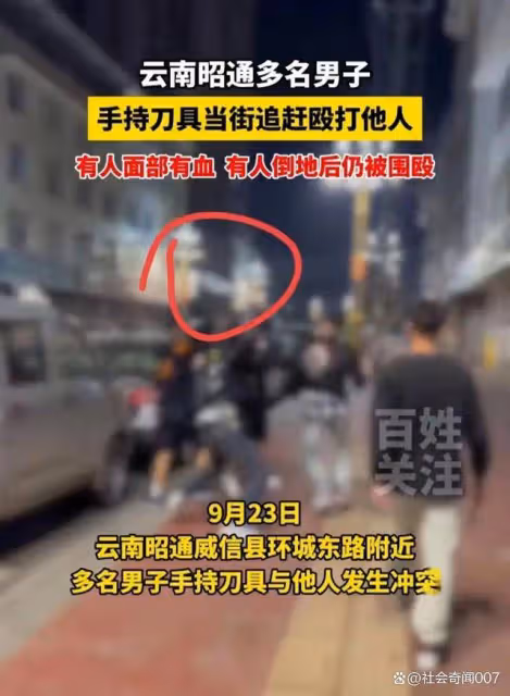 雲南昭通多名男子持械鬥毆當街追趕圍打,警方:參與人員均已到案