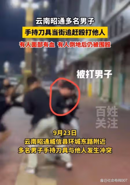 雲南昭通多名男子持械鬥毆當街追趕圍打,警方:參與人員均已到案