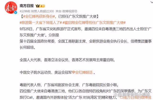 全紅嬋再獲新身份:擔任廣東文旅推廣大使,與霍啟剛一起書寫榮光