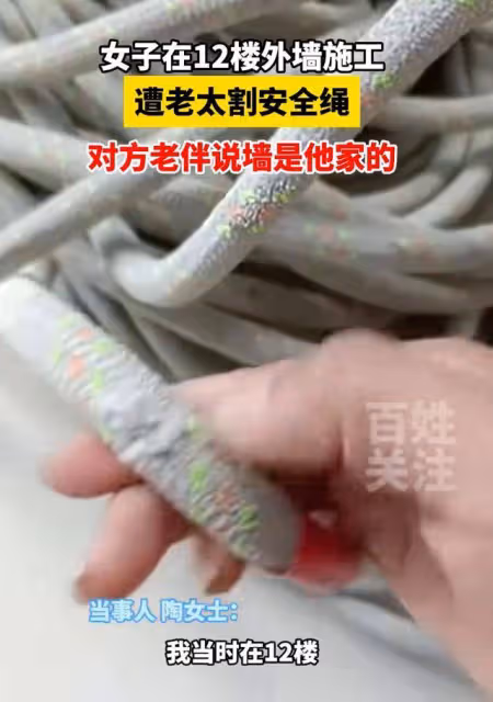 合肥女子高空作業,樓下老太竟割安全繩「碰我外牆就割」,警方通報