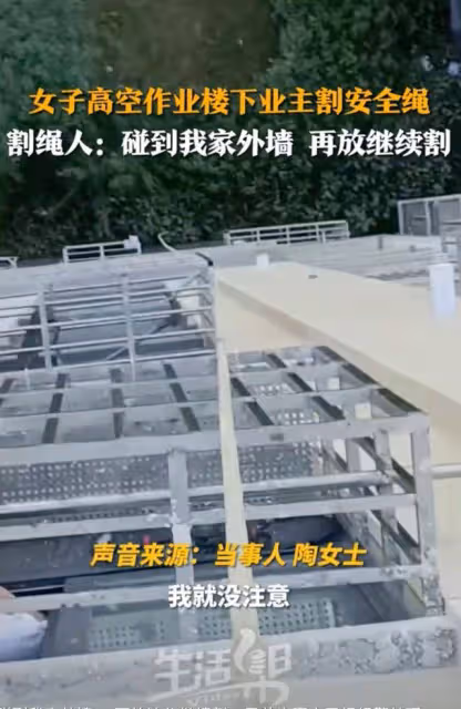 合肥女子高空作業,樓下老太竟割安全繩「碰我外牆就割」,警方通報