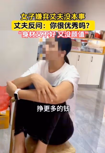 扎心!妻子嫌丈夫沒本事,老公「連發三問」引網友共鳴
