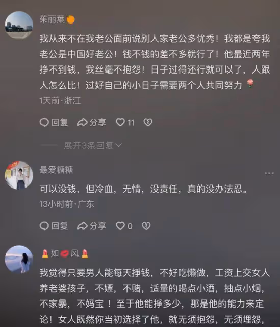 扎心!妻子嫌丈夫沒本事,老公「連發三問」引網友共鳴