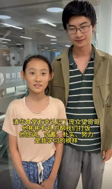 龐眾望改變巨大,穿衣很像韋東奕,樸素節儉卻精神富足