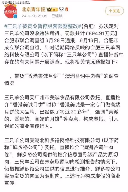 小楊哥帳號異常?官方通報三隻羊問題調查結果,全員人設崩塌