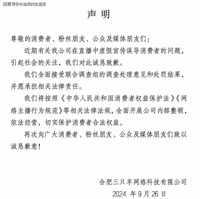 小楊哥帳號異常?官方通報三隻羊問題調查結果,全員人設崩塌