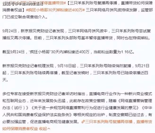 小楊哥帳號異常?官方通報三隻羊問題調查結果,全員人設崩塌