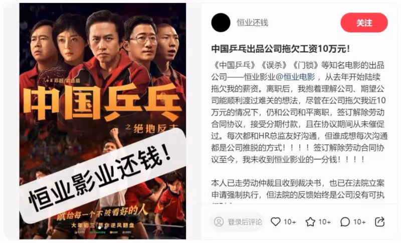 《戰狼》《誤殺》幕後推手恆業影業：拖欠薪資千萬，員工權益何在？